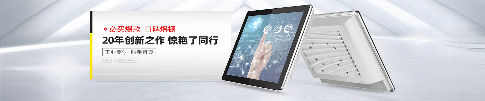 工控一體機